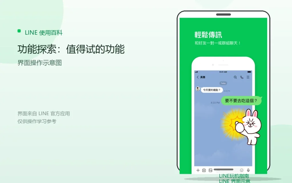 LINE功能探索:值得试的功能配图