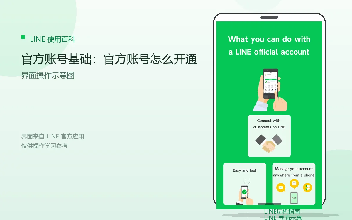 官方账号基础：官方账号怎么开通界面示意图