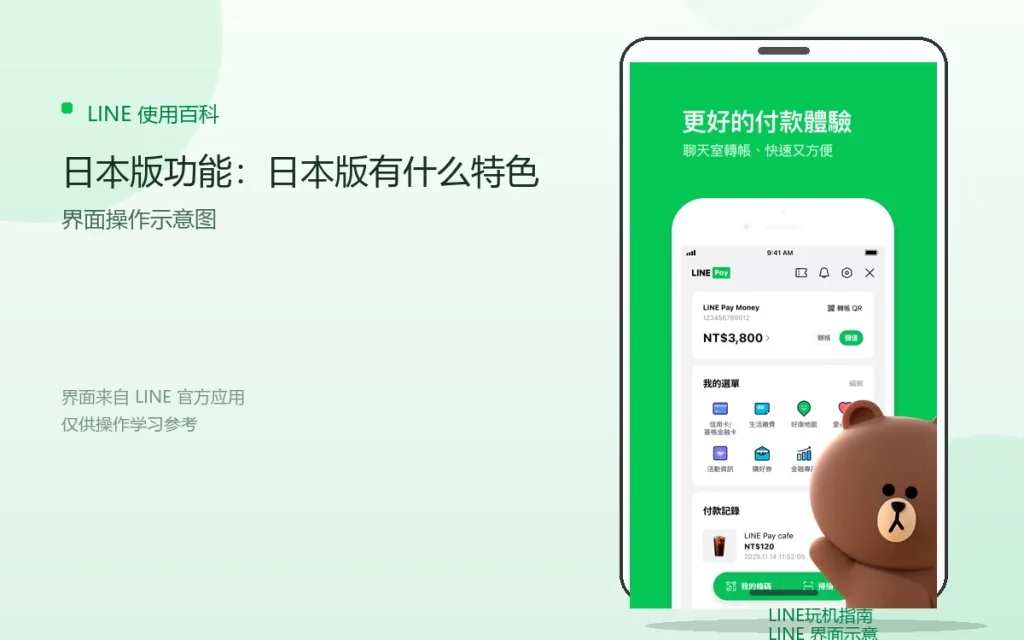 LINE日本版功能：日本版有什么特色配图