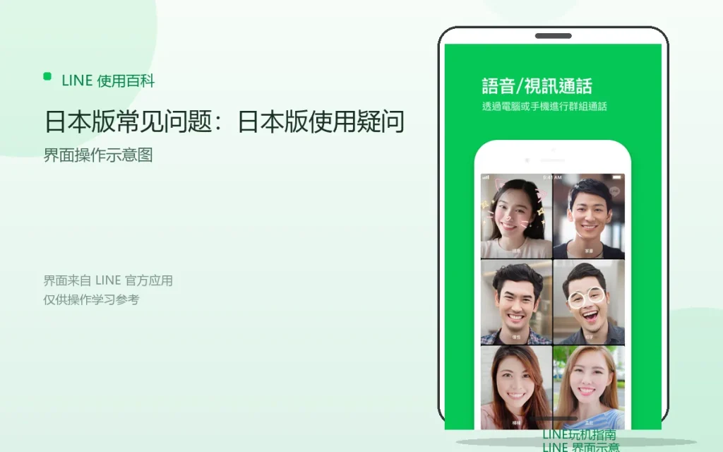 LINE日本版常见问题：日本版使用疑问配图