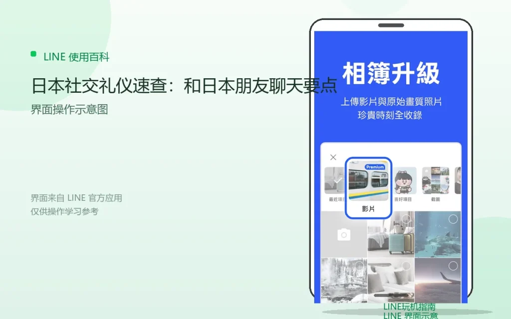 LINE日本社交礼仪速查:和日本朋友聊天要点配图