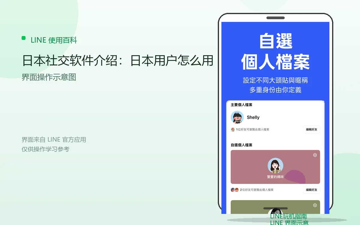 日本社交软件介绍：日本用户怎么用界面示意图