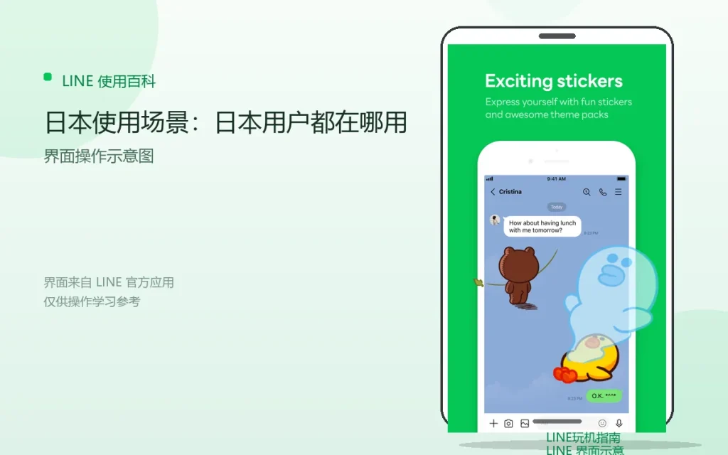 LINE日本使用场景：日本用户都在哪用配图