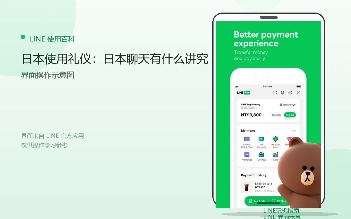 日本使用礼仪:日本聊天有什么讲究界面示意图