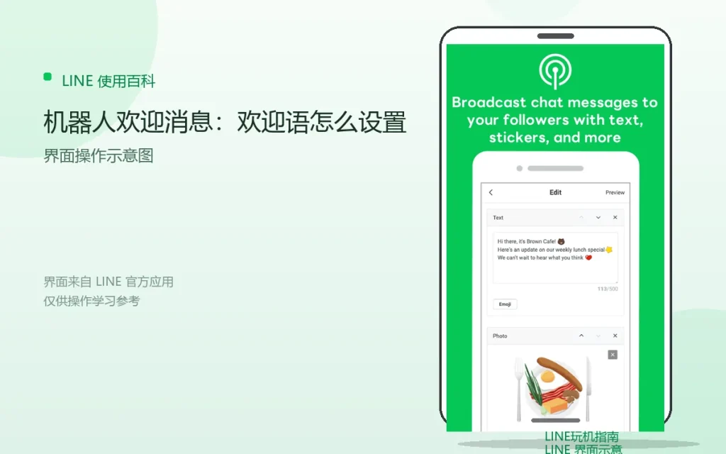 LINE机器人欢迎消息：欢迎语怎么设置配图