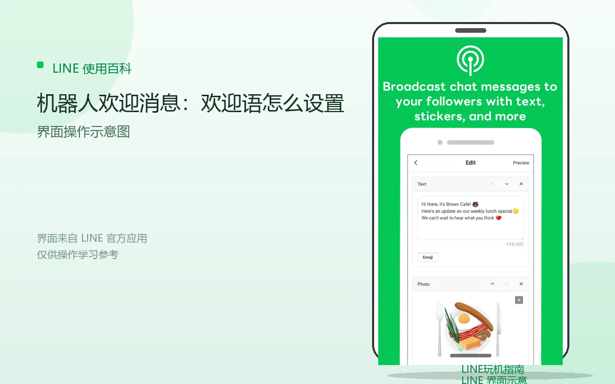 机器人欢迎消息：欢迎语怎么设置界面示意图
