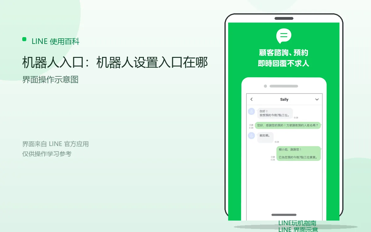 机器人入口:机器人设置入口在哪界面示意图