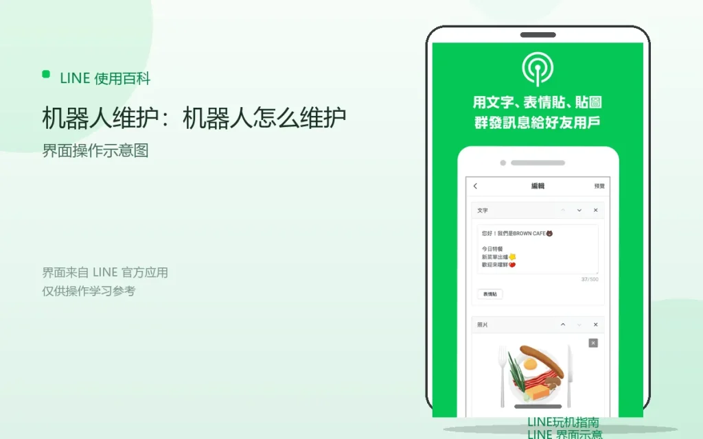 LINE机器人维护:机器人怎么维护配图