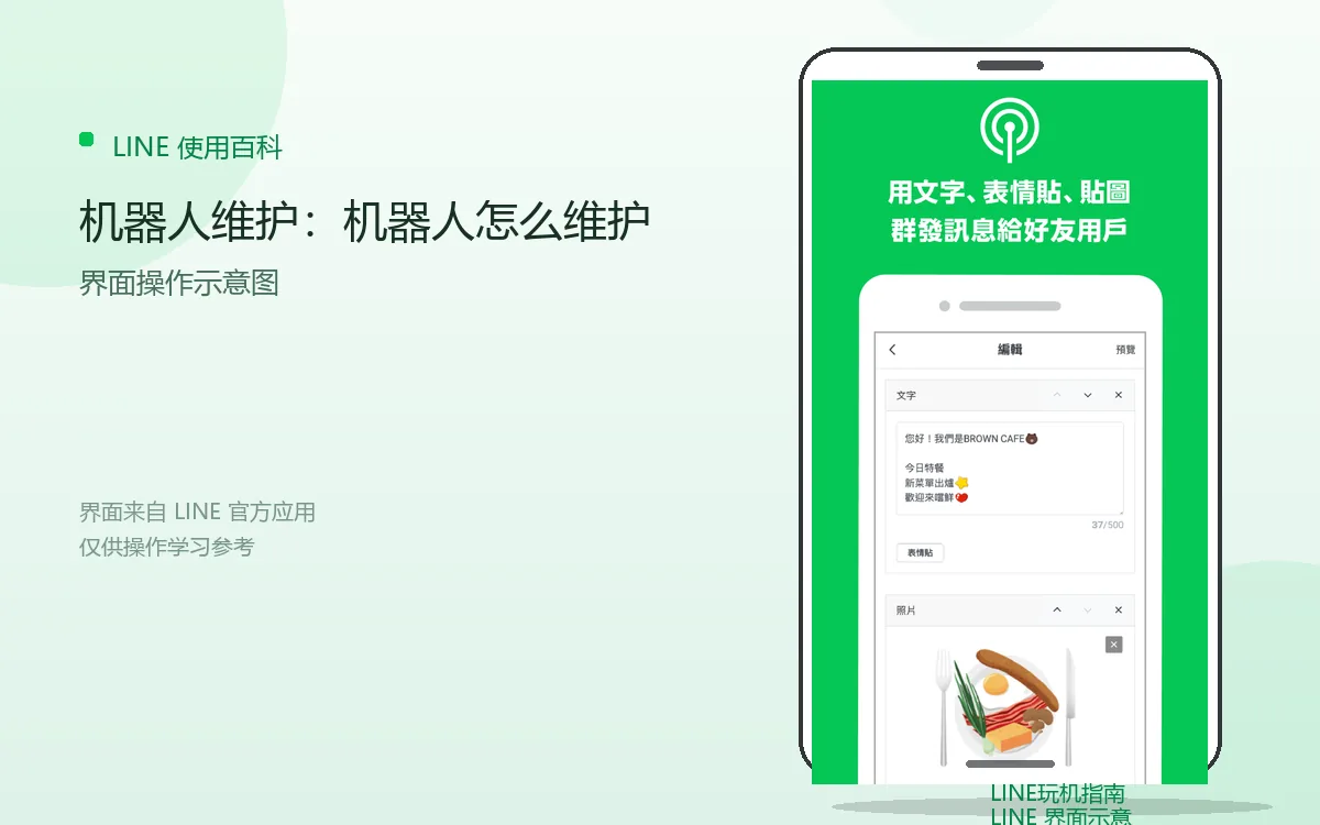 机器人维护:机器人怎么维护界面示意图