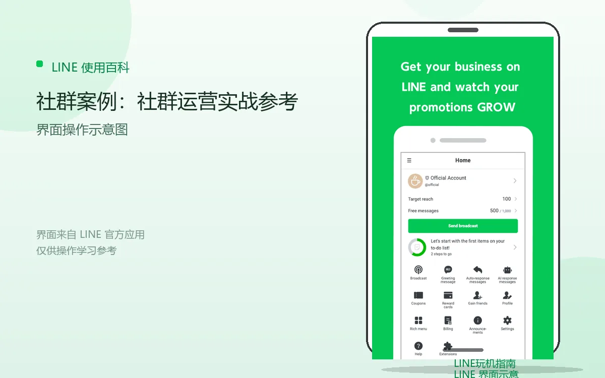 社群案例：社群运营实战参考界面示意图