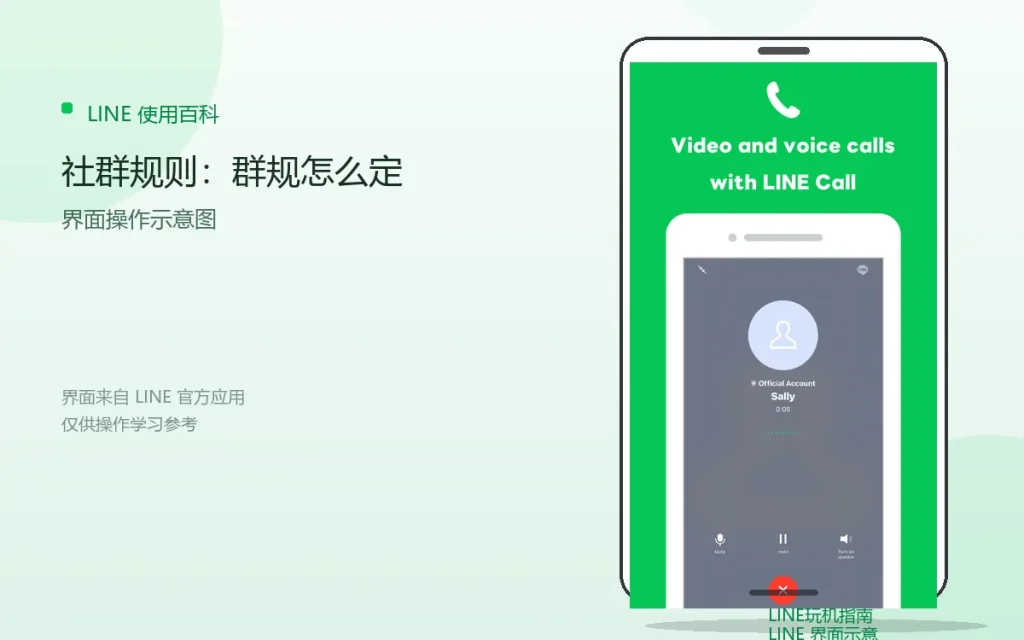 LINE社群规则:群规怎么定配图