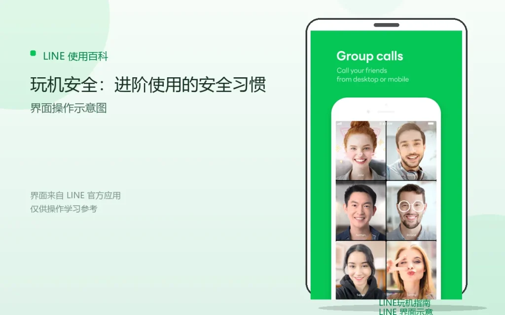 LINE玩机安全：进阶使用的安全习惯配图