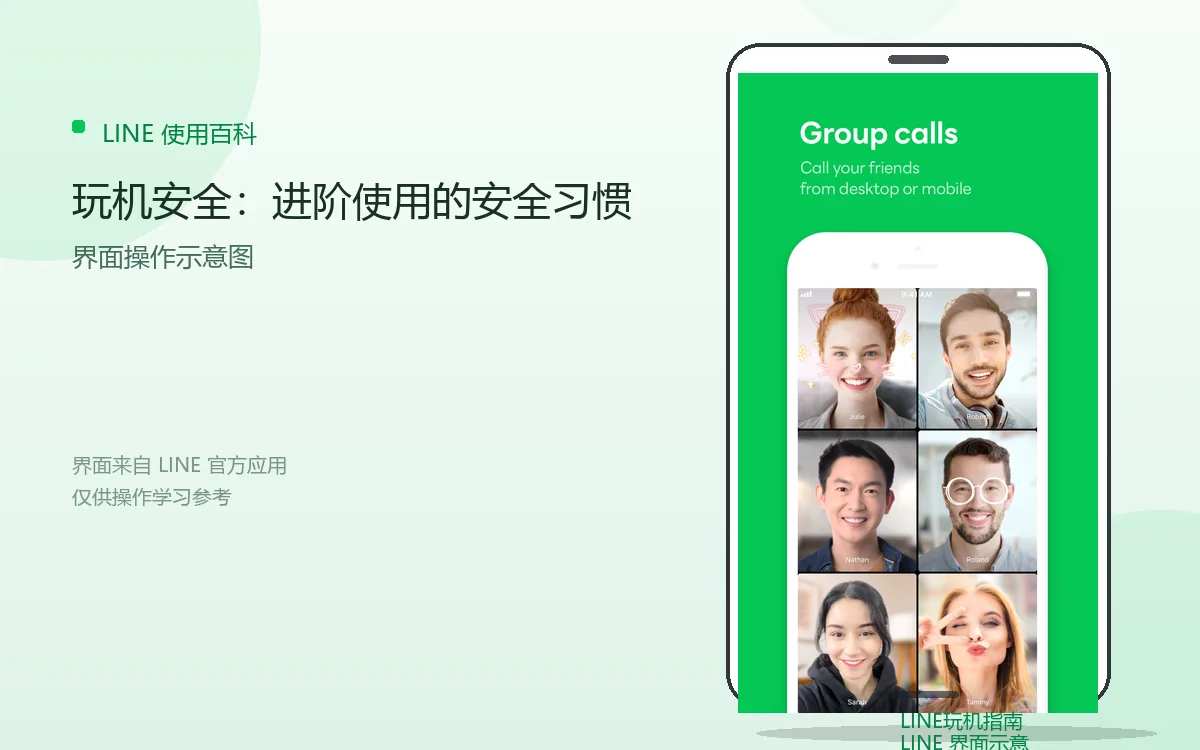 玩机安全：进阶使用的安全习惯界面示意图
