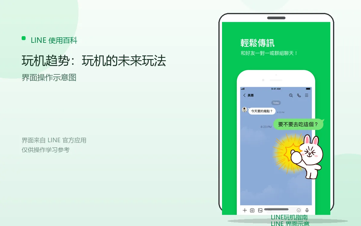 玩机趋势:玩机的未来玩法界面示意图