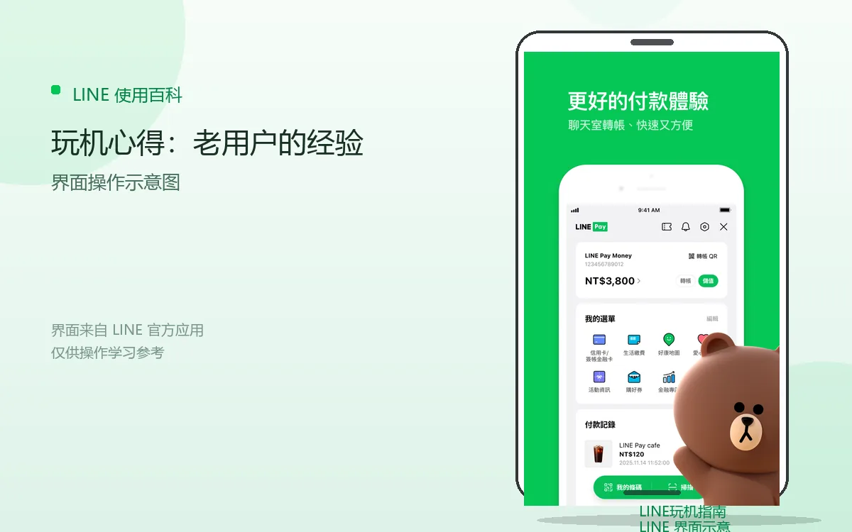 玩机心得:老用户的经验界面示意图