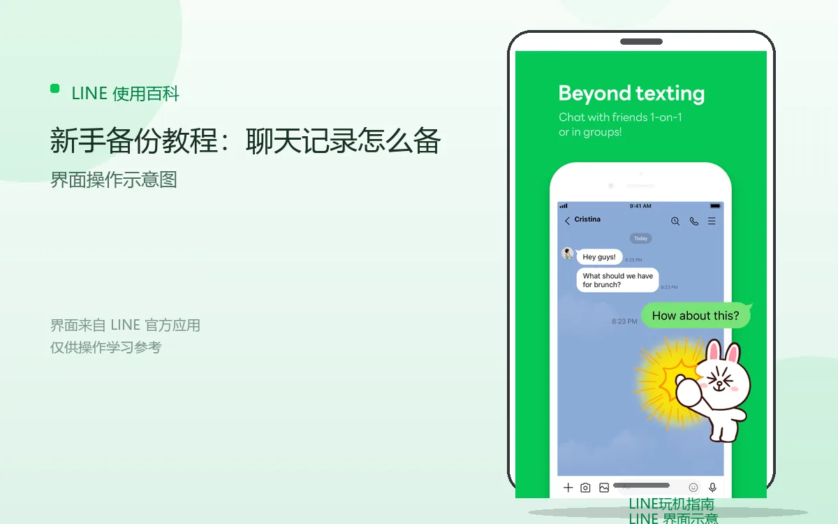 新手备份教程:聊天记录怎么备界面示意图