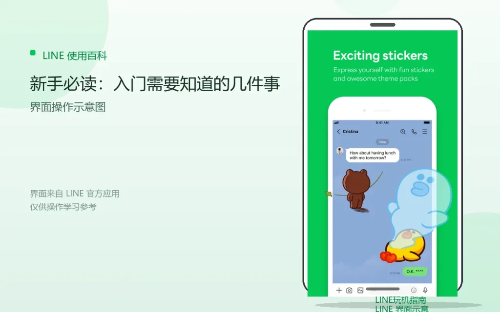 LINE新手必读:入门需要知道的几件事配图