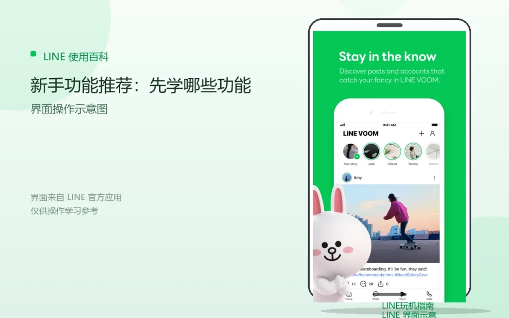 LINE新手功能推荐：先学哪些功能配图