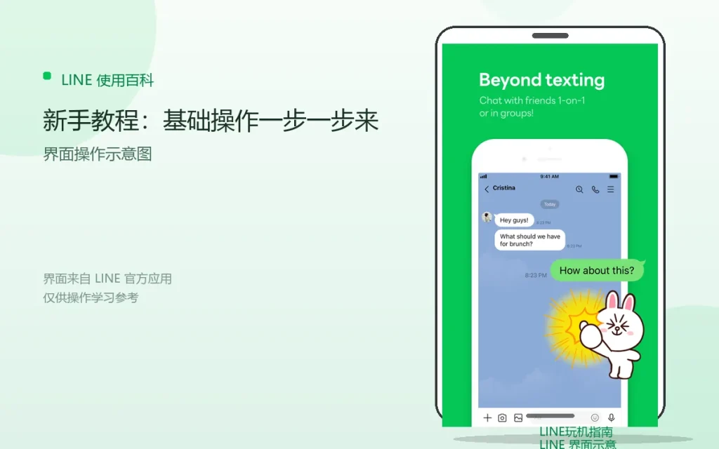 LINE新手教程：基础操作一步一步来配图