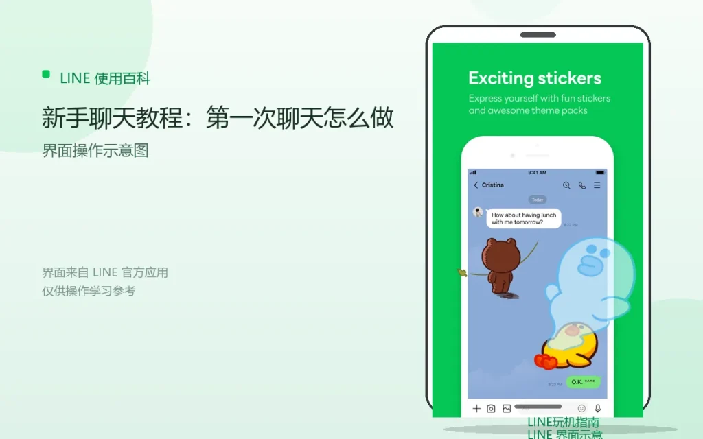 LINE新手聊天教程：第一次聊天怎么做配图