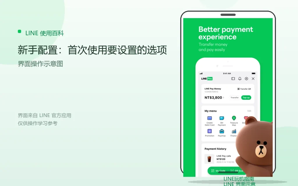 LINE新手配置:首次使用要设置的选项配图