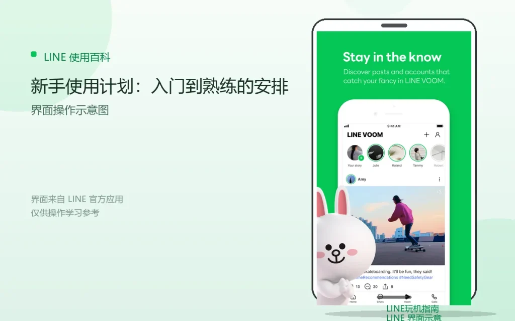 LINE新手使用计划：入门到熟练的安排配图