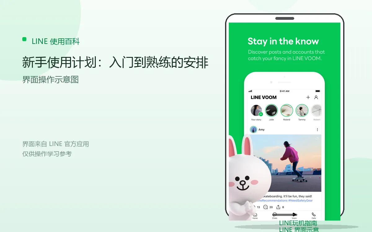新手使用计划：入门到熟练的安排界面示意图