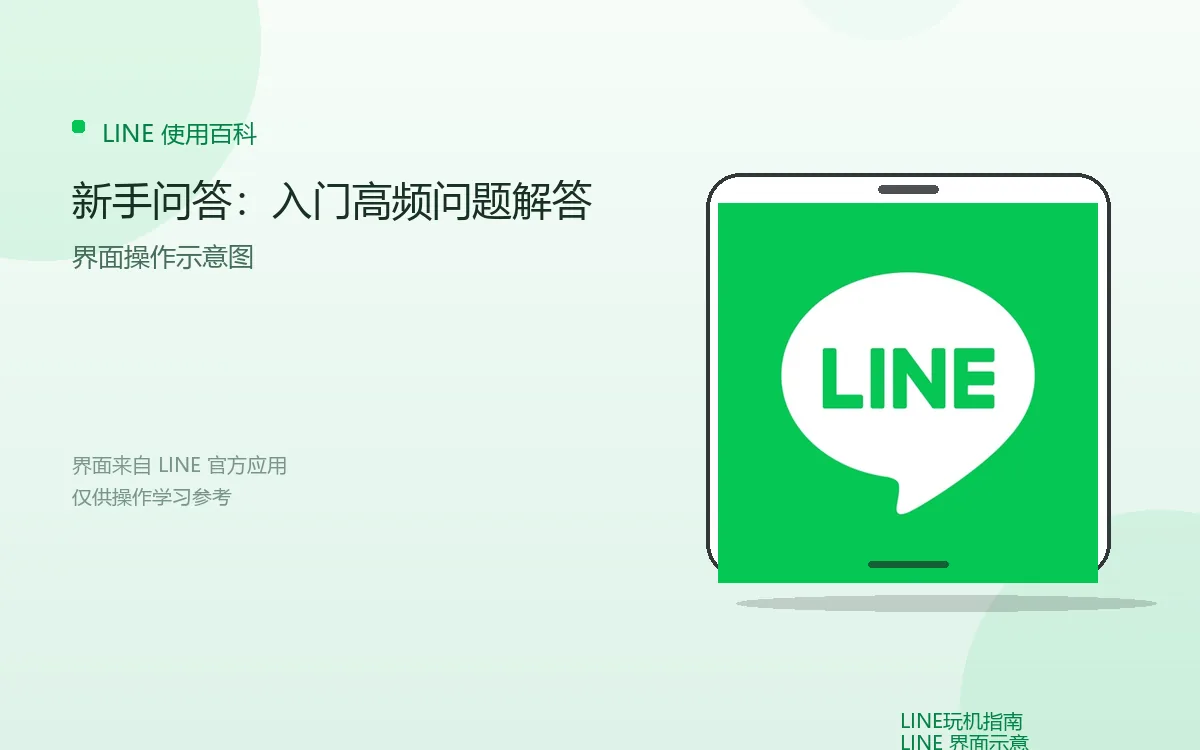 新手问答:入门高频问题解答界面示意图