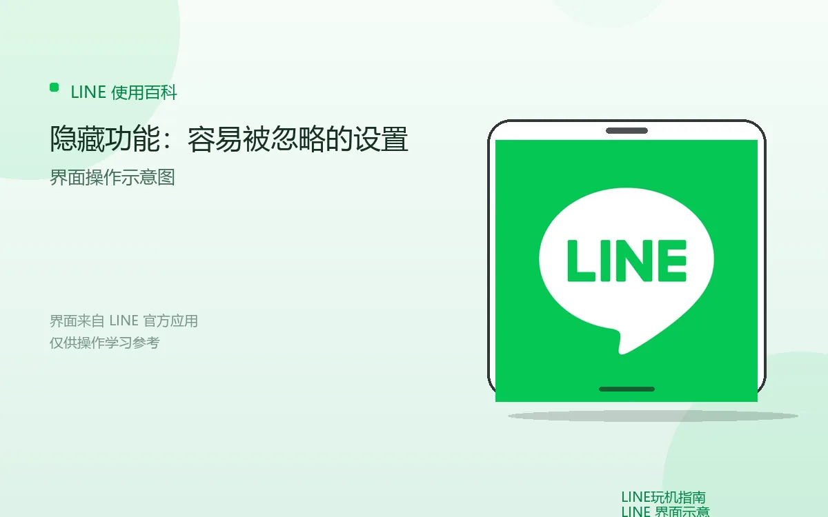隐藏功能:容易被忽略的设置界面示意图