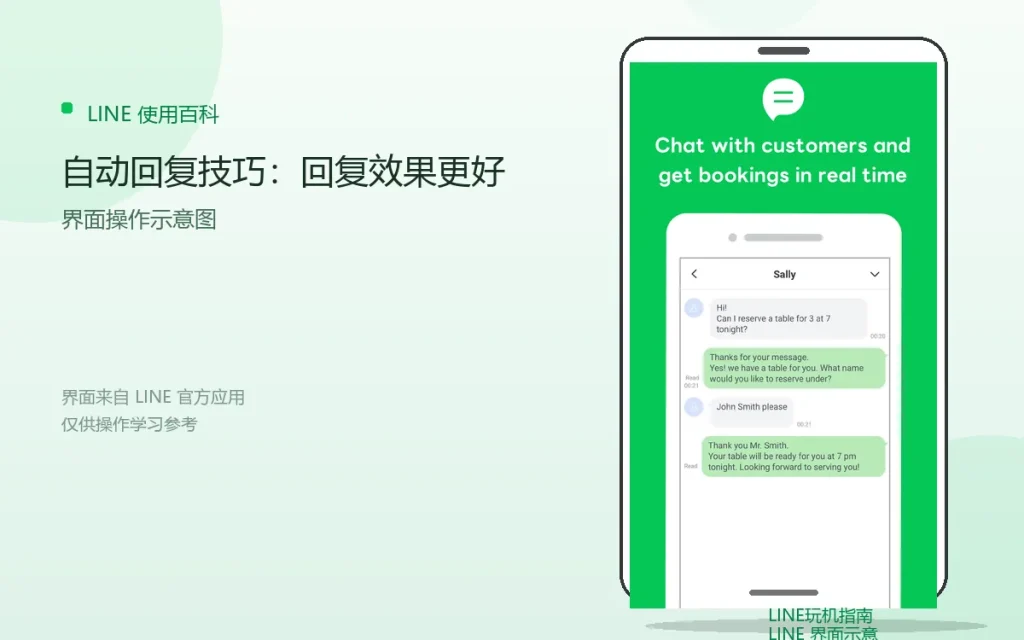 LINE自动回复技巧：回复效果更好配图