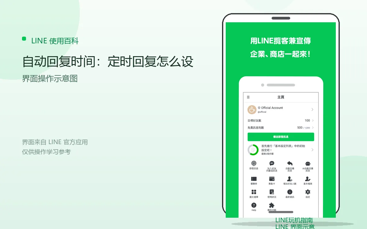自动回复时间：定时回复怎么设界面示意图