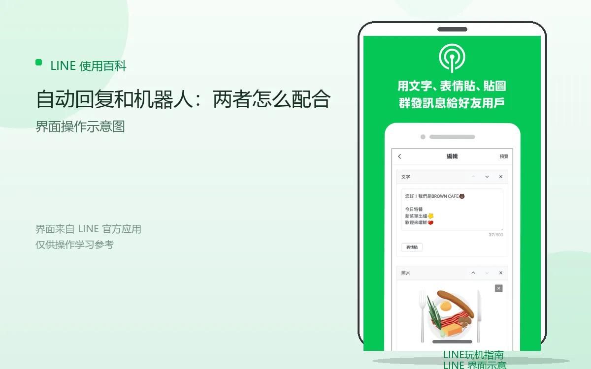 自动回复和机器人：两者怎么配合界面示意图