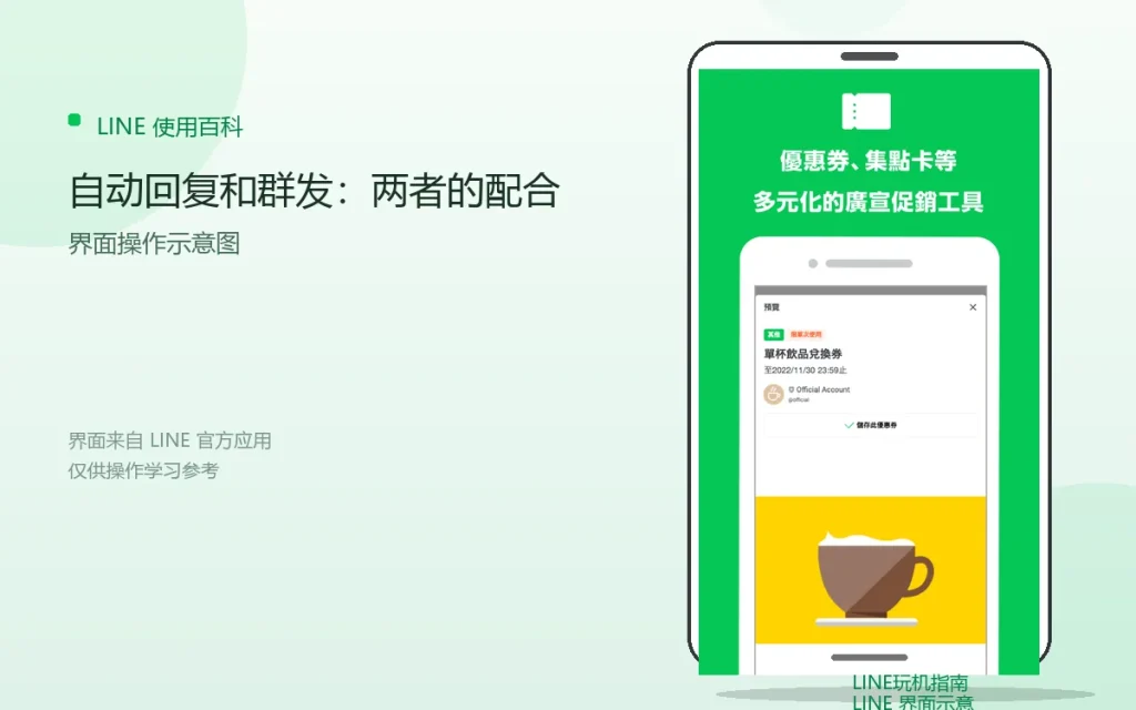 LINE自动回复和群发:两者的配合配图