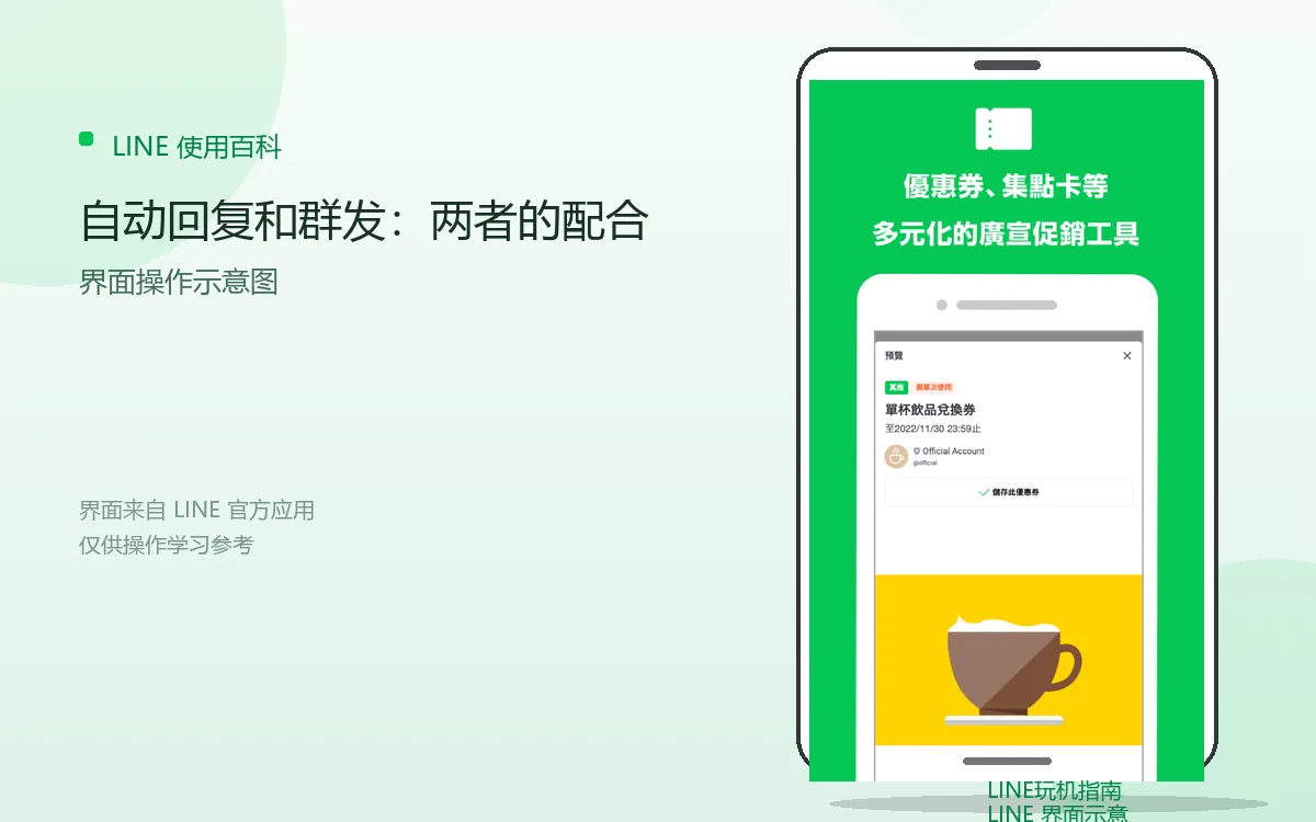 自动回复和群发:两者的配合界面示意图